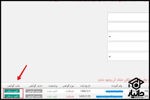 گواهی کسر از حقوق فرهنگیان